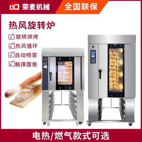 商用热风对流烤箱5盘10盘带蒸汽面包月饼曲奇热风循环旋转炉
