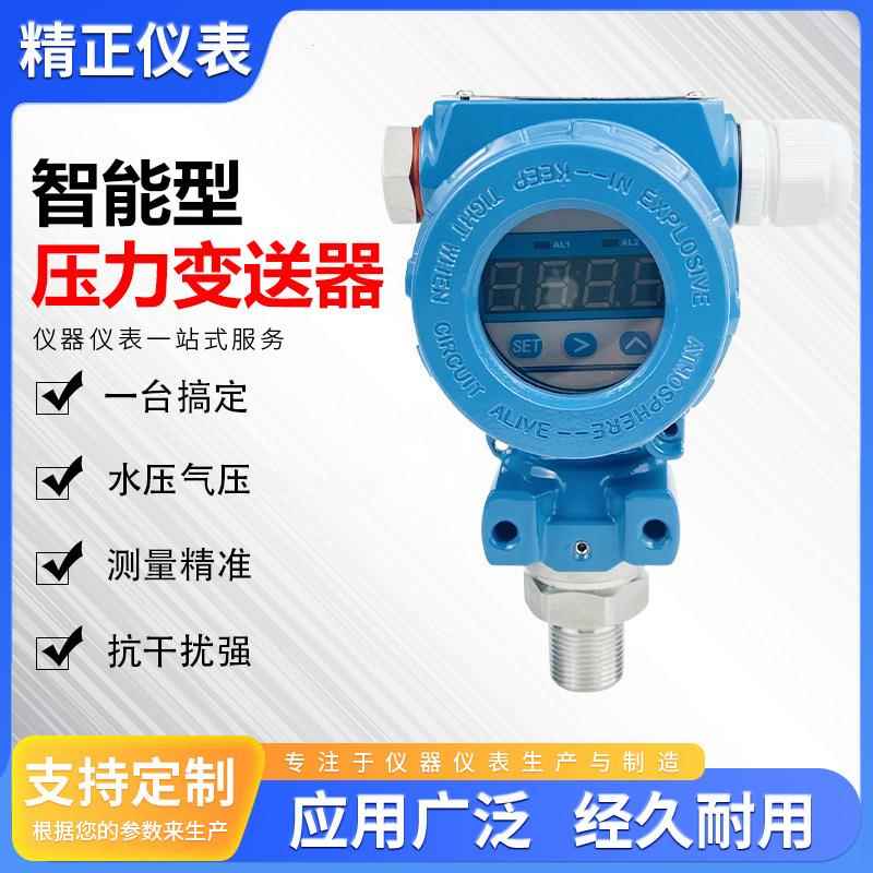 智能数显型压力变送器液压气压4-20mA扩散硅高精度压力变送器