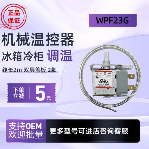 适用铭雪冷柜冰箱机械温控器WPF23G通用2脚旋钮式温度控制器配件