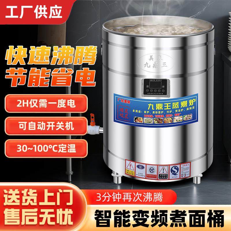 九鼎王煮面机商用微电脑控制不锈钢电加热自动开关节能变频煮面炉,清洗/食品/商业设备,煮面机/煮面炉,淘宝优惠券,粉丝福利购,淘宝优惠卷
