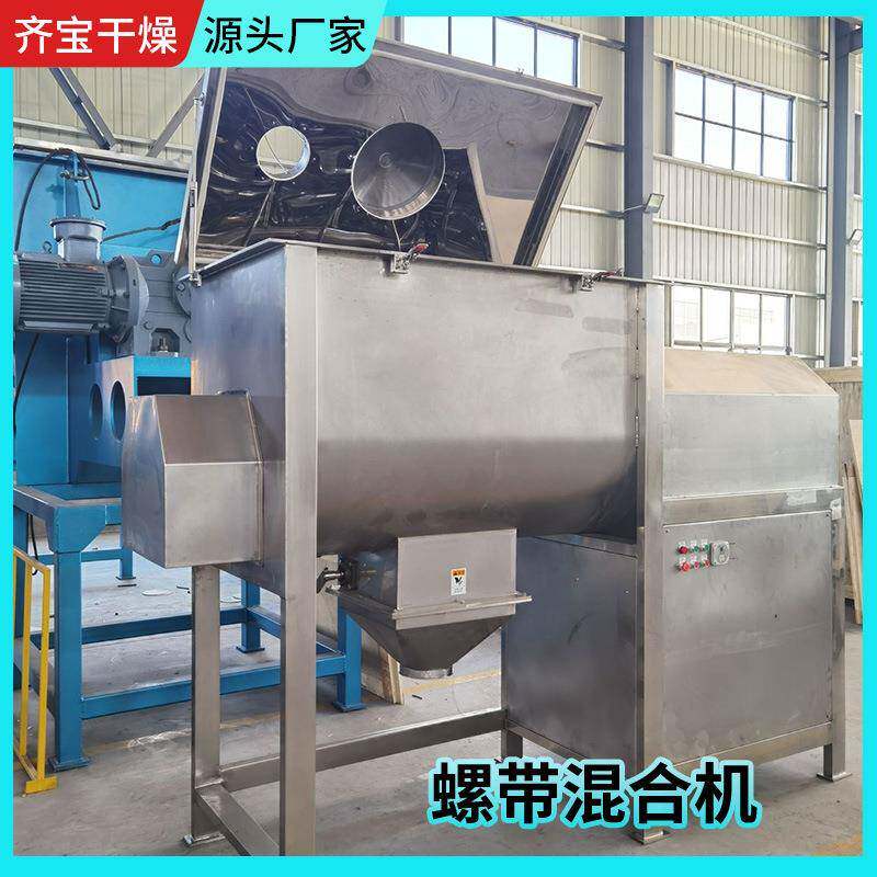 铁粉干粉腻子粉水溶肥螺带混料机柠食用香精檬酸钠香料搅拌机厂家
