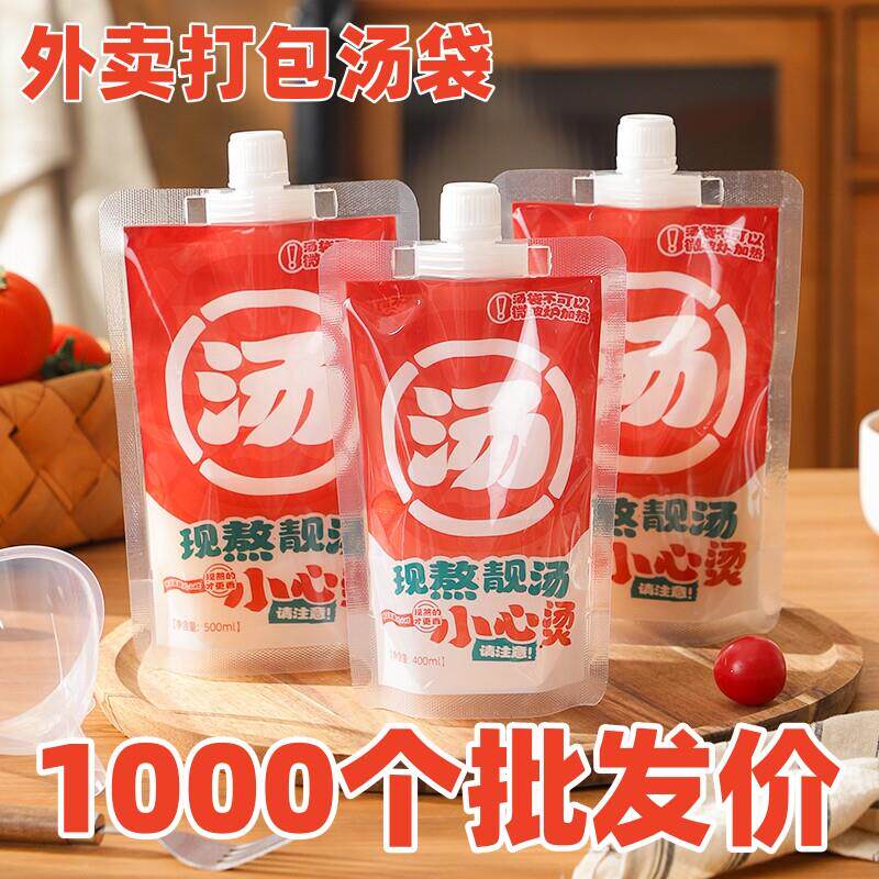 现熬汤袋螺蛳粉一次性分装外送打包耐高温自立商用包密封吸嘴袋