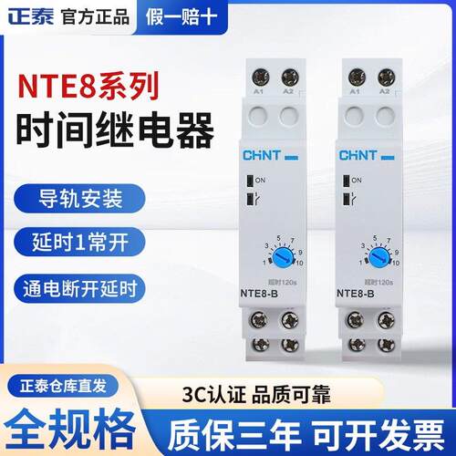 正泰延时断开时间继电器NTE8-10控制器A直流24V通电B 480交流220V