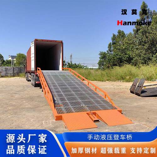 集装箱卸货平台移动式液压登车桥物流仓储上下货神器叉车登车桥