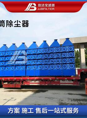 佳洁滤器 电池原料输送1.5万风量滤筒除尘器 粉尘收集器