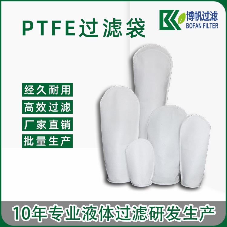 PTFE除尘滤袋发电厂专用除尘布袋滤袋针刺毡除尘布袋过滤袋