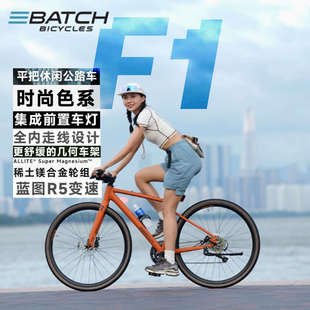 百琦(batch) F1 平把公路车自带前后车灯城市休闲学生通勤自行车