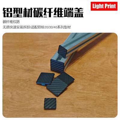 工业铝型材欧标20/30/40端盖切口侧面塑料封盖堵头面板碳纤维款