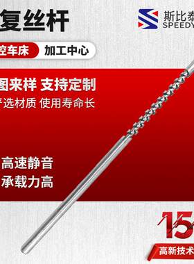 供应来回轴往返滑动微型往复丝杠不锈钢45钢往复丝杠5mm斯比泰