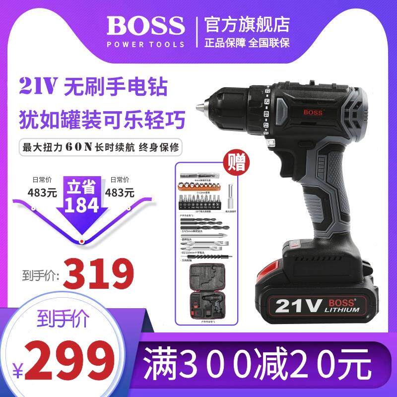 BOSS波士21V无刷冲击钻锂电钻家用多功能电动螺丝起子充电式电钻