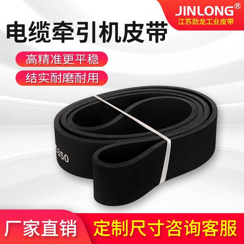 TQD电线电缆牵引带平带气压式牵引履带挤出机牵引平皮带黑色耐磨