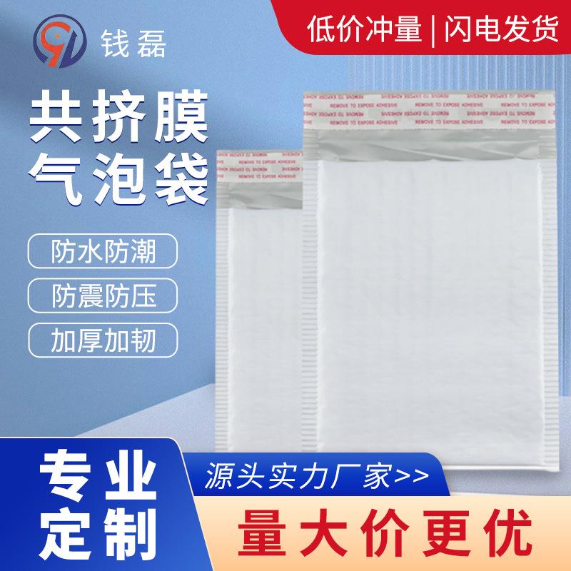 外贸包邮共挤膜气泡袋加厚信封袋包装袋高档快递袋白打包袋自