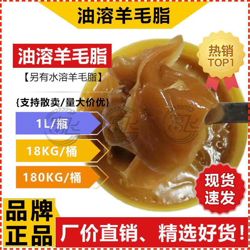 【1L起售】油溶羊毛脂 化妆品级 油溶性羊毛脂 另有水溶羊毛脂