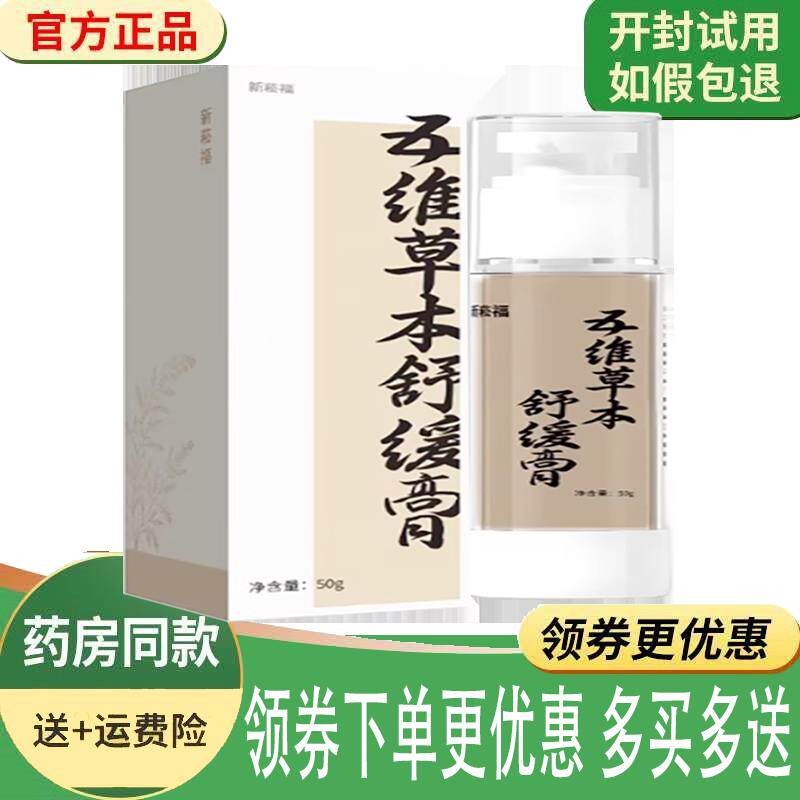 噜噜鼠正品新菘福五维草本舒缓膏外用瓶天猫旗舰官方授权店铺