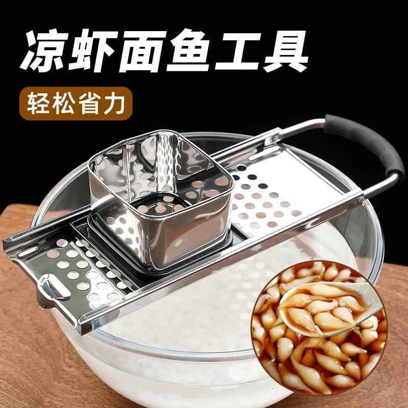 凉虾专用漏瓢面鱼漏勺漏盆凉鱼旮瘩汤疙瘩汤神器凉粉鱼鱼工具漏斗