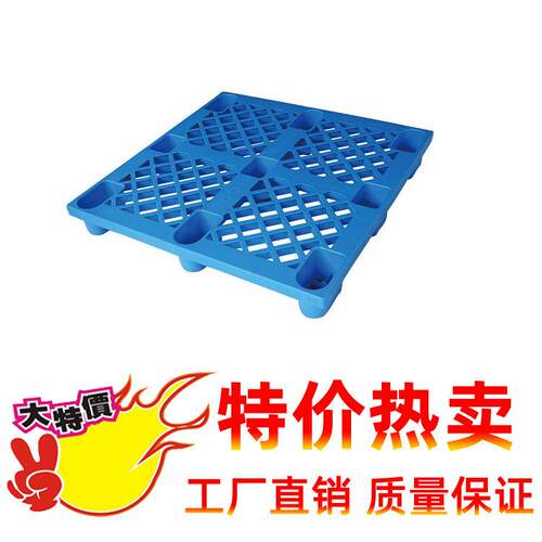 大厂直供加厚网格九脚塑料托盘防潮垫全新塑料托盘货架隔板垫
