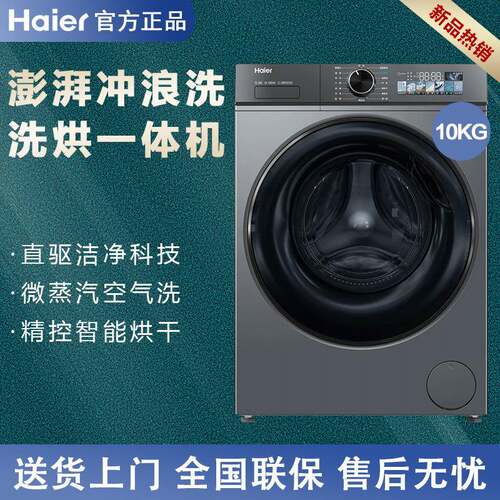 海.尔变频滚筒全自动 10公斤家用洗衣机直驱变频XQG100-HBD526H