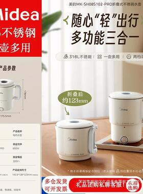 美.的电热水壶旅行家用便携式烧水壶恒温壶折叠 MK-SH08S102-PRO