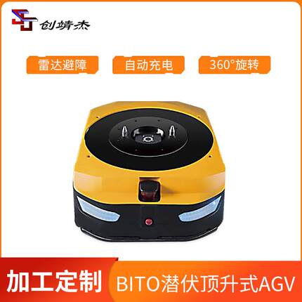潜伏顶升式AGVBT-B1200-C1高效敏捷智能搬运小车背负顶升机