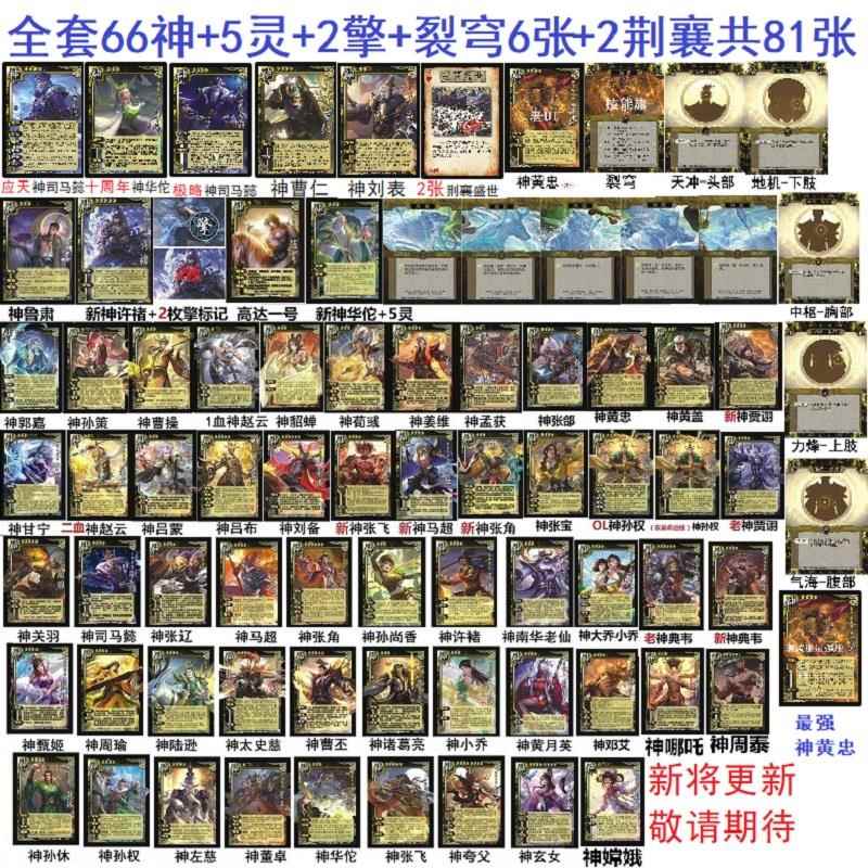 三国神黄忠杀神将大合集嫦娥界一将成名手杀马钧裴秀单买卡牌全套