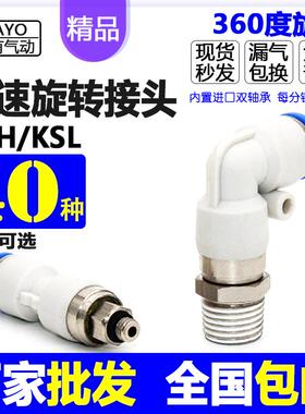 气动气管高速旋转接头KSH直通弯头KSL4-M5 6-01 8-02 10-03 12-04