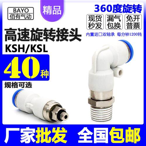气动气管高速旋转接头KSH直通弯头KSL4-M5 6-01 8-02 10-03 12-04