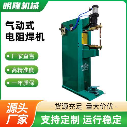 气动DN-35电阻焊机全自动台式铁板焊接工业两用金属点焊机厂家供