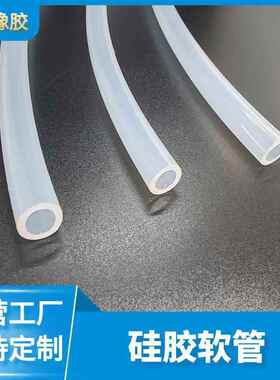 透明硅胶管硅橡胶软管白色铂金透明耐高温不变形无味抗老化硅胶管