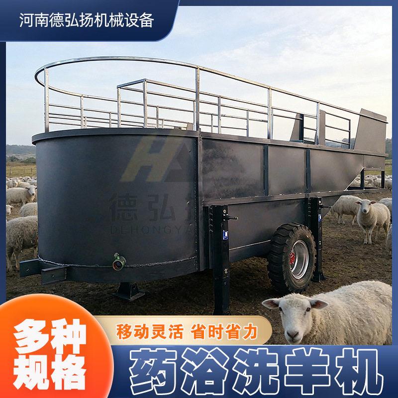 可移动浴洗羊机草原牧区浴池可灵活专场