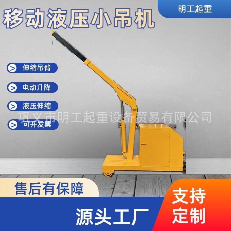 1吨可移动小吊机电动小型提升机全电动移动液压小吊机源头厂家