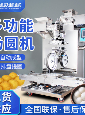 全自动汤圆机糯米团子蒿子粑粑包馅汤圆机商用汤圆成型排盘一体机