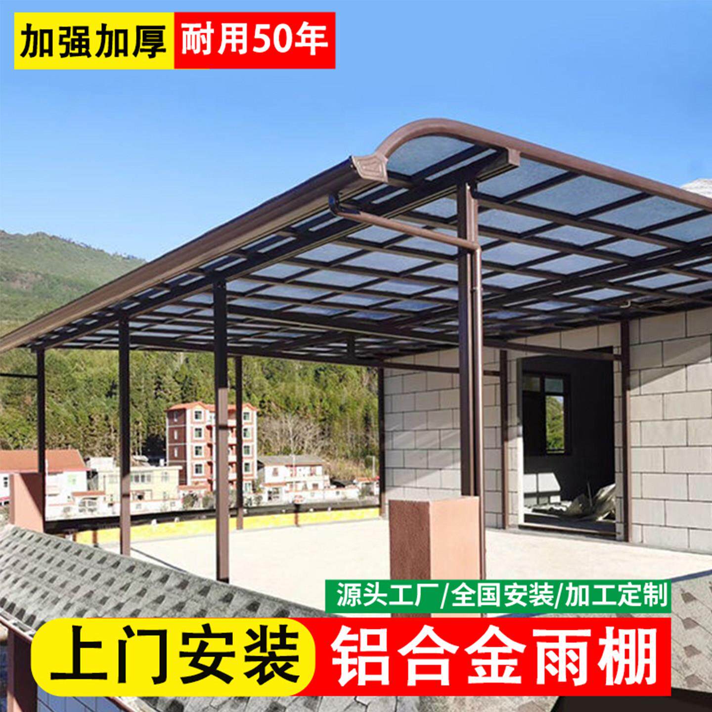 铝合金雨棚遮阳棚户外院子露台遮雨棚阳光房室外庭院农村小院屋顶