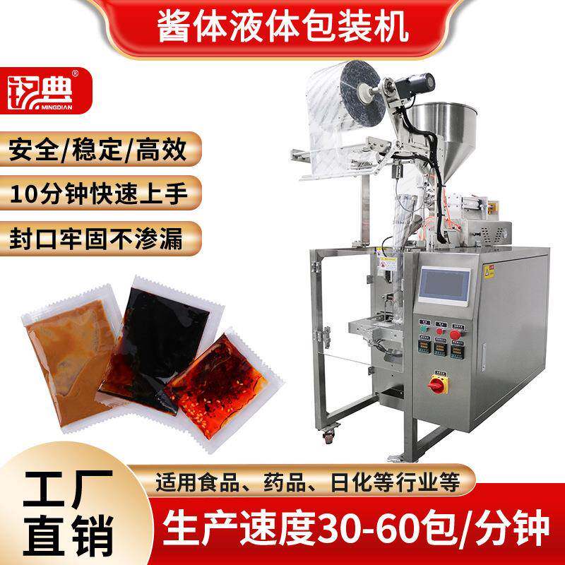 全自动三边封酱料辣椒油灌装机醋包酱料液体包装机