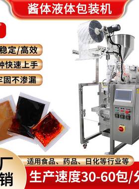 铭典全自动三边封酱料辣椒油灌装机醋包酱料液体包装机