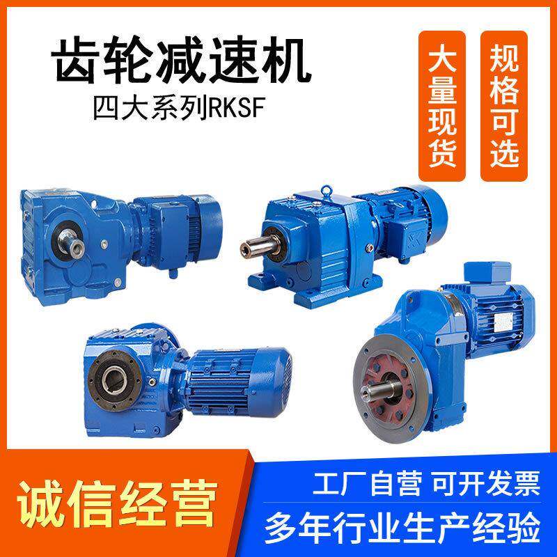 工厂自营RSKF87四大系列齿轮硬齿面立式直角搅拌机用减速机