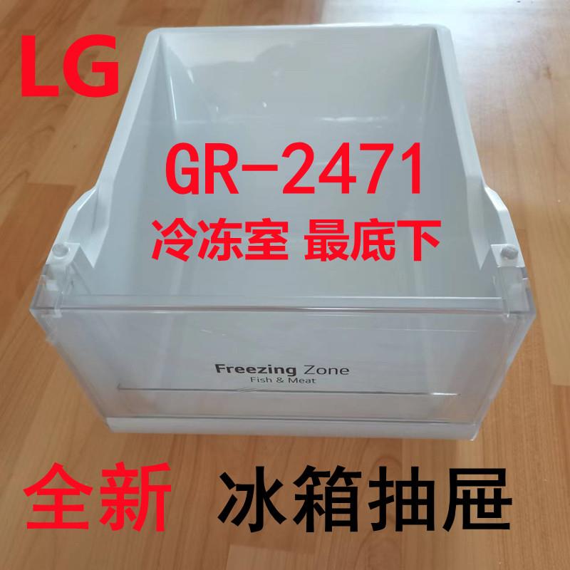全新原装LG冰箱抽屉前面板挡板2471对开门冷冻冷藏室 原厂配件图片