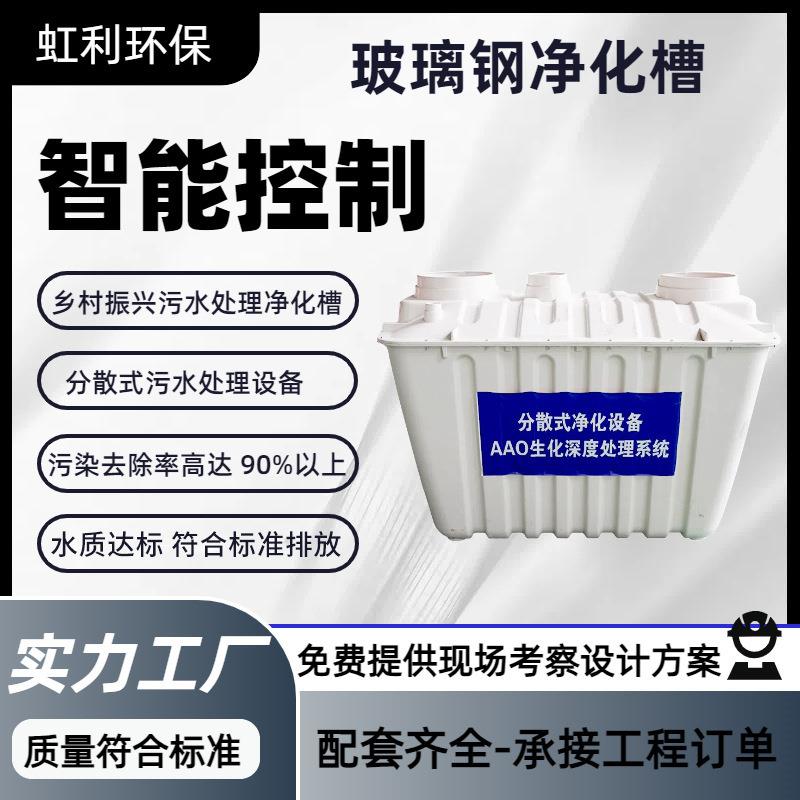 二八分散式净玻璃钢化槽25污水处节理设备净工业废水化装置槽能 - 实物图