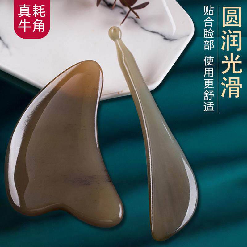 耗牛角刮痧板面部专用全身通用脸部眼部美容水牛角拨筋棒经络按摩