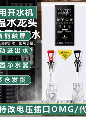 商用开水机智能全自动液晶双温厨房奶茶店饮水机器可改110V美规