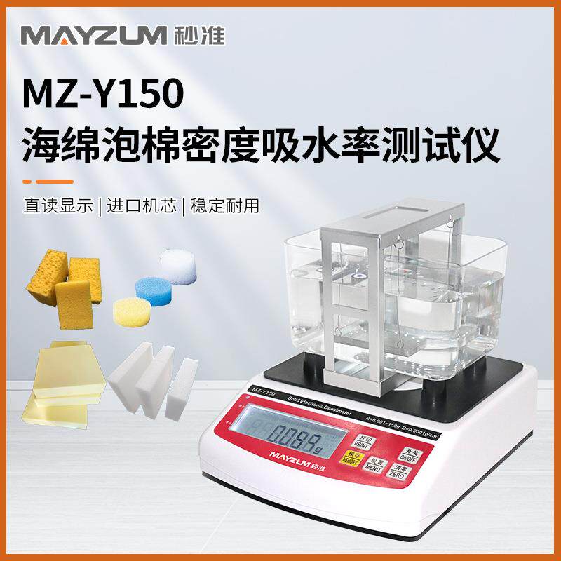 聚苯乙烯泡沫塑料密度仪、聚氨酯泡沫吸水率测试仪、MZ-Y300