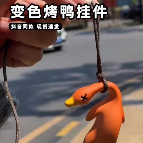 Color-changing roast duck pendant that changes color when ex
