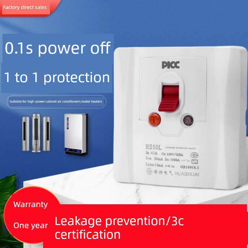 华帅家用空调热水器漏电保护开关漏保柜机自动断电防触电保护器