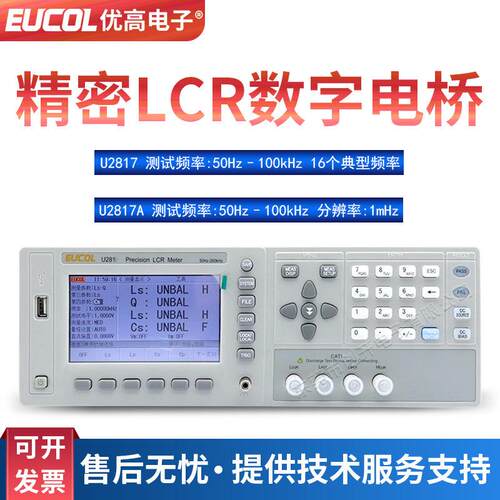 EUCOL优高LCR数字电桥U2817/U2817A电子元器件电容电阻电感仪