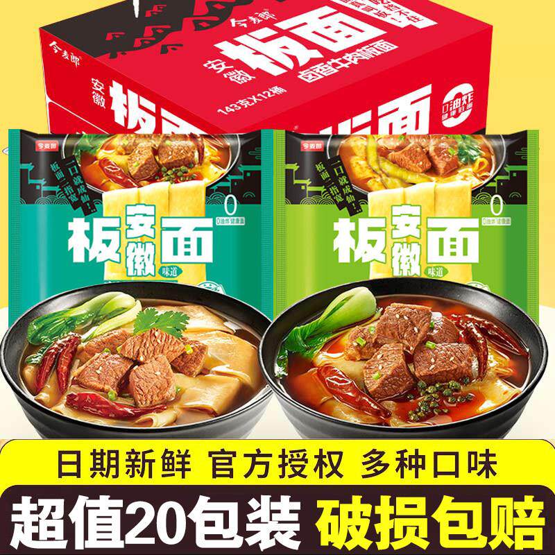 今麦郎方便面今麦郎板面袋装方便面多口味可选夜宵速食泡面安徽牛