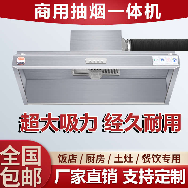 商用抽油烟机餐饮厨房饭店农村土灶不锈钢排烟罩大吸力净化一体机