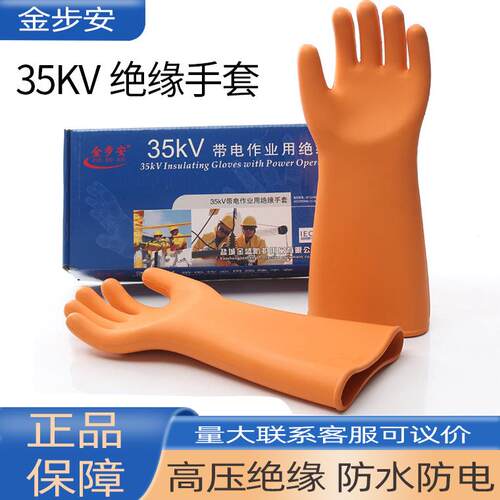 金步安35KV弯曲手型绝缘手套 高压带电作业加厚橡胶防水防电手套