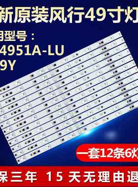 全新适用49寸风行FD4951A-LU G49Y液晶电视机led背光灯条一套6200