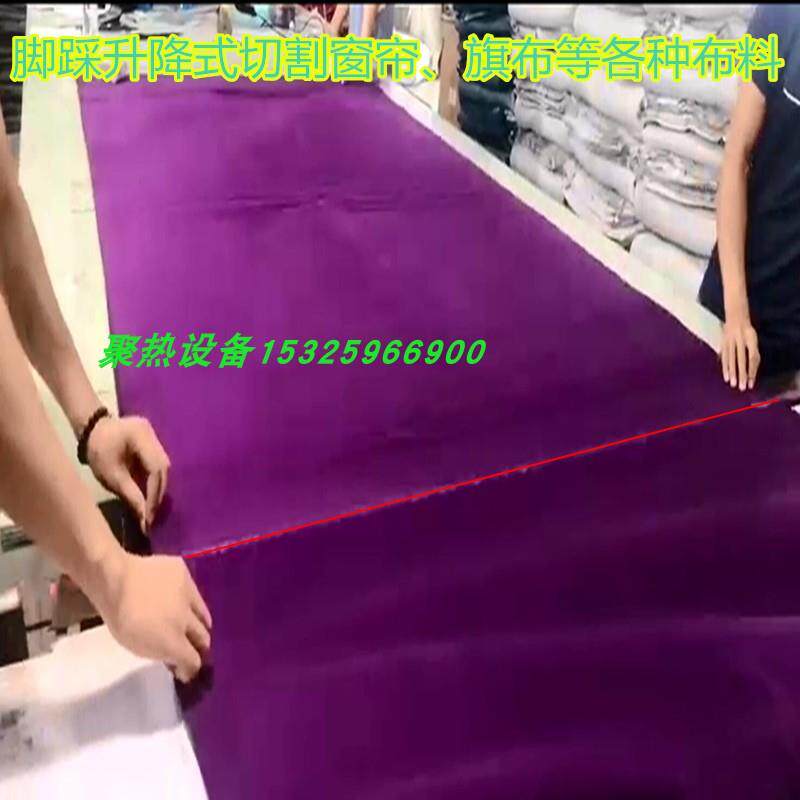 脚踩升降式布料电热丝裁布机断布器切割机旗布艺窗帘裁剪设备