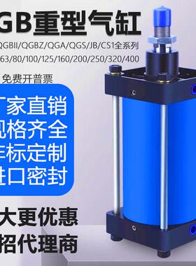 重型大推力全铁耐高温气缸长行程加长型QGB80x100x125x160-3000