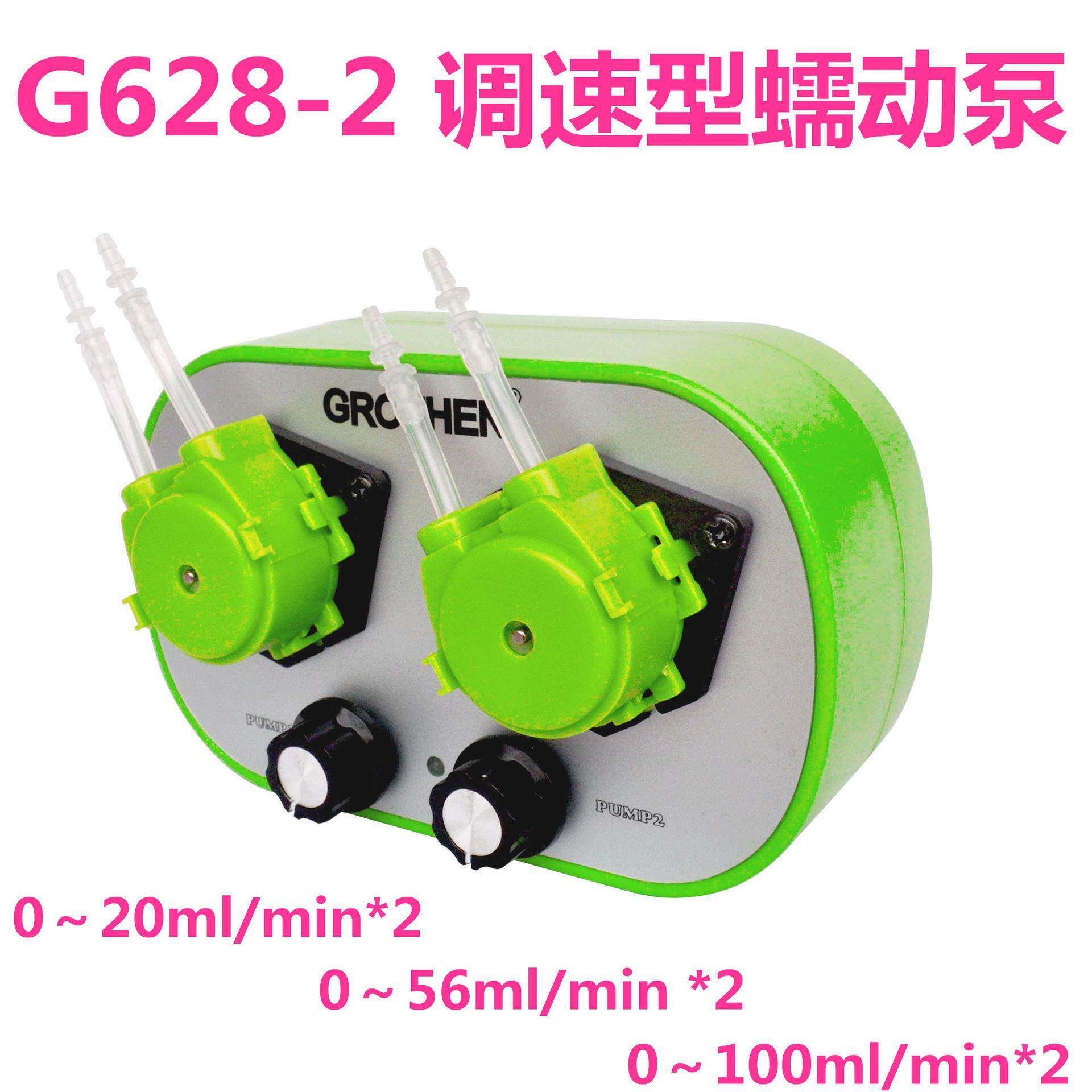 G628-2 双头可调速微型蠕动泵 送2米延长管2mm*4mm(内径*外径)